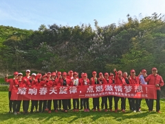 “踏響春天旋律，點(diǎn)燃激情夢想”團(tuán)建活動